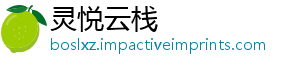 灵悦云栈手机访问